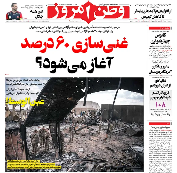 صفحه نخست روزنامه‌های کشور - سه‌شنبه ۱۲ اسفند ۱۳۹۹
