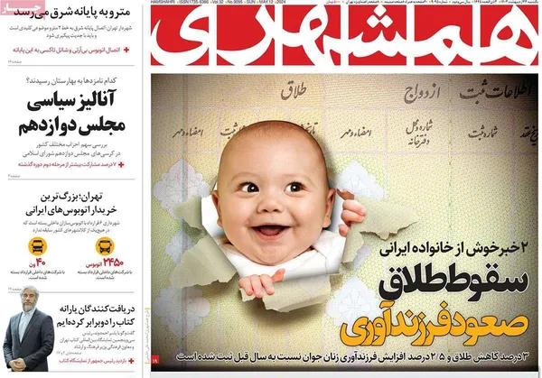 صفحه نخست روزنامه‌های کشور - یکشنبه ۲۳ اردیبهشت ۱۴۰۳