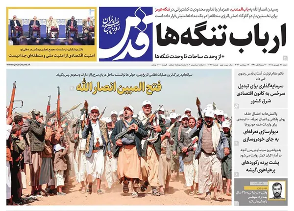 صفحه نخست روزنامه‌های کشور - شنبه ۲۱ شهریور ۱۴۰۵