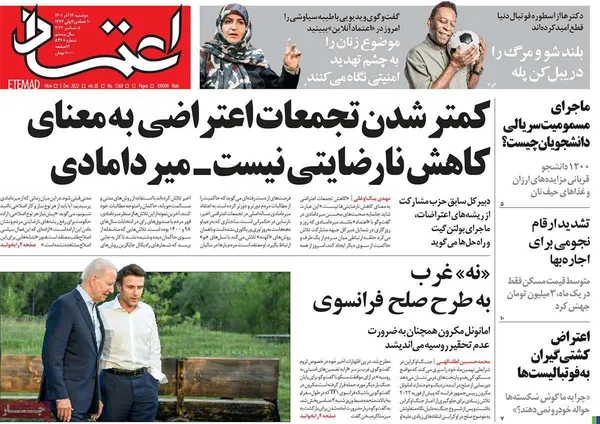 صفحه نخست روزنامه‌های کشور - دوشنبه ۱۴ آذر ۱۴۰۱