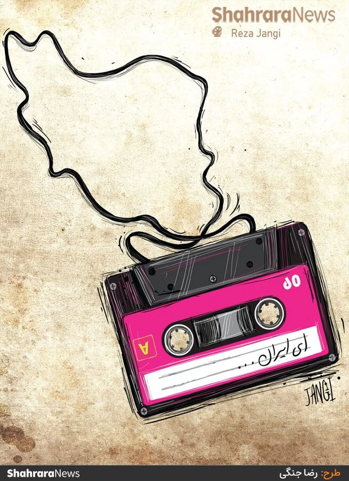 کارتون |‌ ای ایران تو بمان ...
