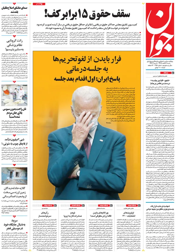 صفحه نخست روزنامه‌های کشور - شنبه ۲ اسفند ۱۳۹۹