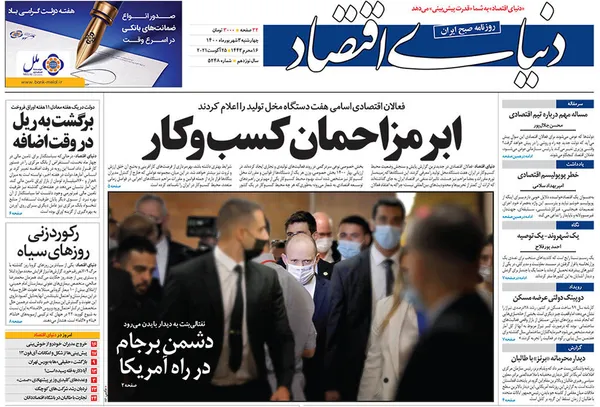 صفحه نخست روزنامه‌های کشور - چهارشنبه ۳ شهریور ۱۴۰۰
