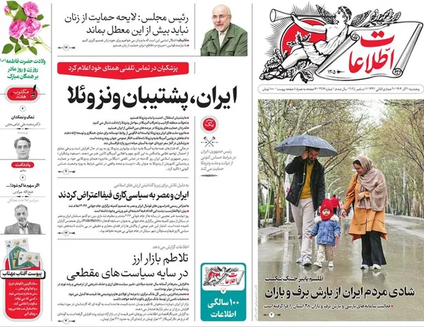 صفحه نخست روزنامه‌های کشور - پنجشنبه ۲۰ آذر ۱۴۰۴