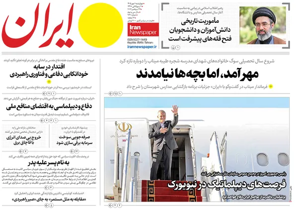 صفحه نخست روزنامه‌های کشور - چهارشنبه ۱ مهر ۱۴۰۵