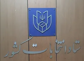 نتایج رسمی انتخابات خبرگان رهبری در تهران اعلام شد