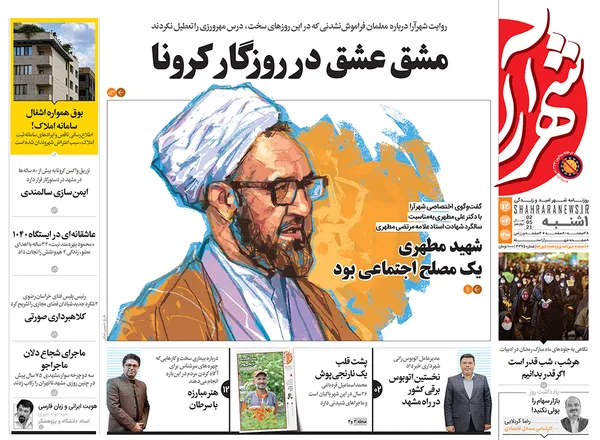 صفحه نخست روزنامه‌های کشور - یکشنبه ۱۲ اردیبهشت ۱۴۰۰