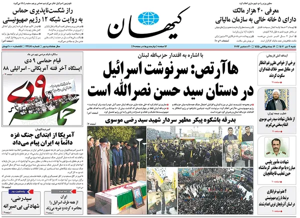 صفحه نخست روزنامه‌های کشور - شنبه ۹ دی ۱۴۰۲