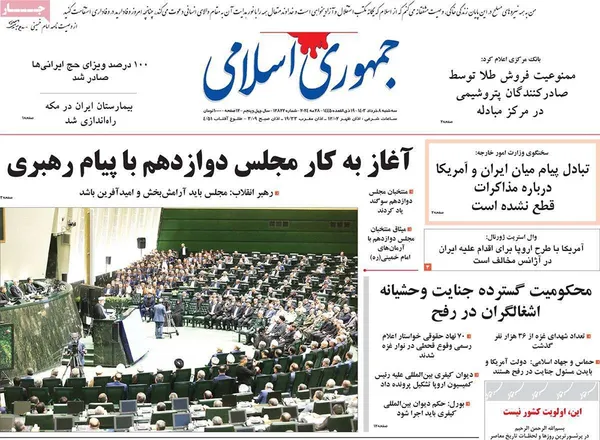 صفحه نخست روزنامه‌های کشور - سه‌شنبه ۸ خرداد ۱۴۰۳