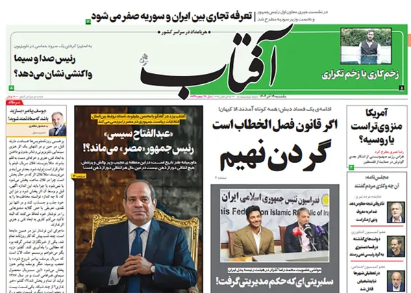 صفحه نخست روزنامه‌های کشور - یکشنبه ۱۹ آذر ۱۴۰۲