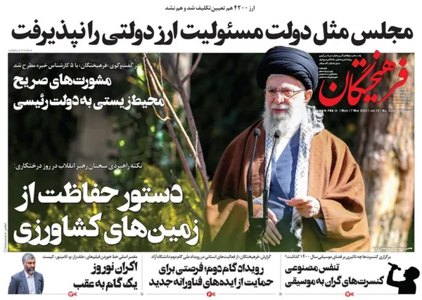 صفحه نخست روزنامه‌های کشور - دوشنبه ۱۶ اسفند ۱۴۰۰