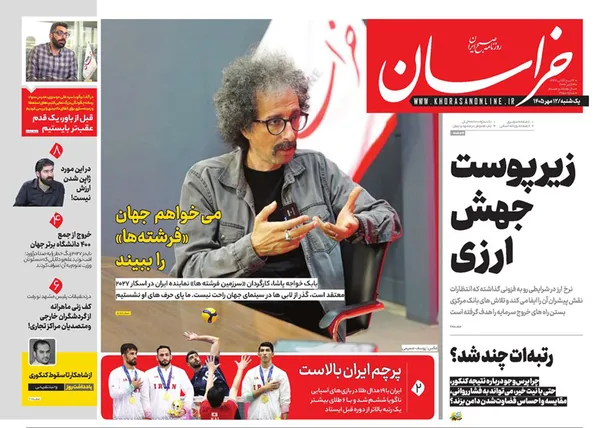 صفحه نخست روزنامه‌های کشور - یکشنبه ۱۲ مهر ۱۴۰۵