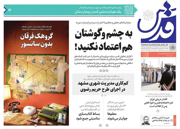 صفحه نخست روزنامه‌های کشور - چهارشنبه ۲۱ آذر ۱۴۰۳