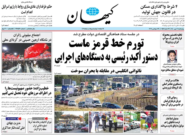 صفحه نخست روزنامه‌های کشور - چهارشنبه ۷ مهر ۱۴۰۰