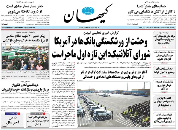 صفحه نخست روزنامه‌های کشور - چهارشنبه ۲۴ اسفند ۱۴۰۱