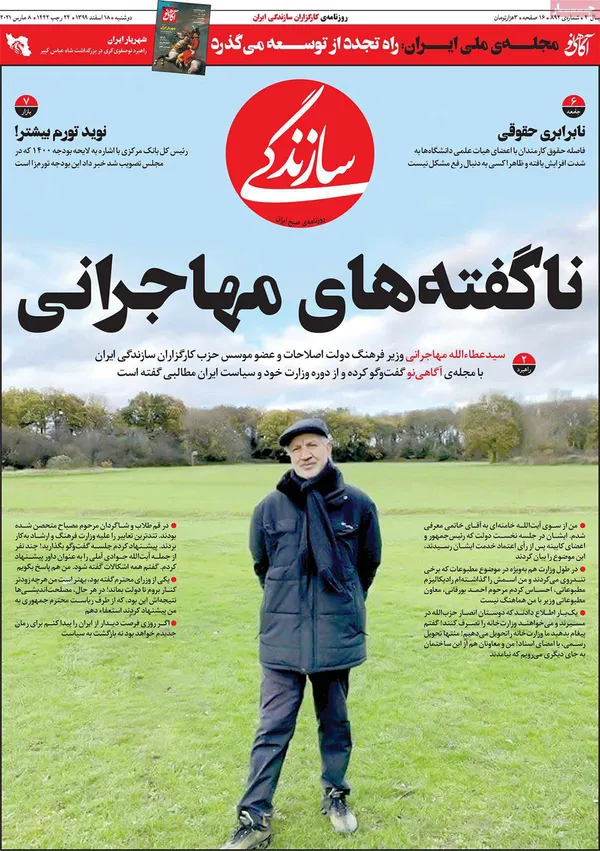 صفحه نخست روزنامه‌های کشور - دوشنبه ۱۸ اسفند ۱۳۹۹