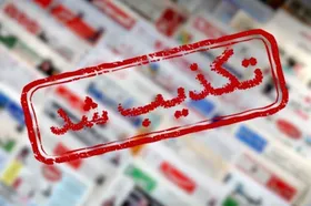 وقوع حمله و انفجار در زاهدان تکذیب شد (۱۸ تیر ۱۴۰۵)