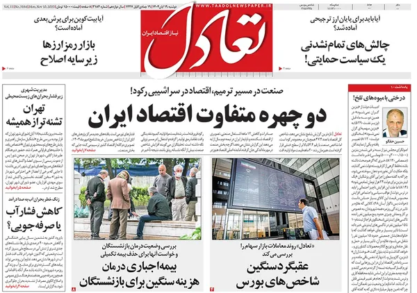 صفحه نخست روزنامه‌های کشور - دوشنبه ۱۹ آبان ۱۴۰۴