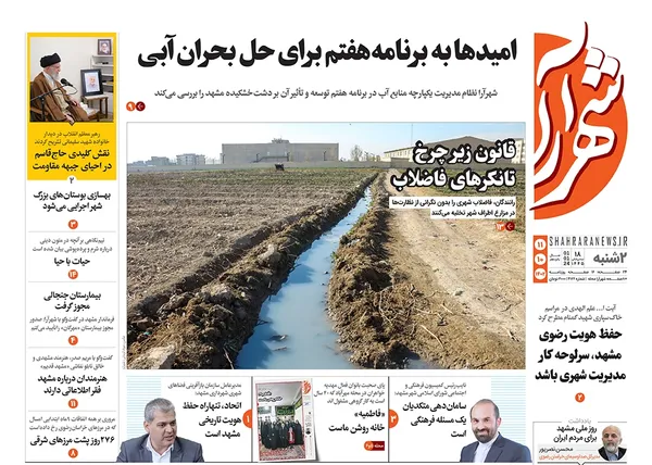صفحه نخست روزنامه‌های کشور - دوشنبه ۱۱ دی ۱۴۰۲