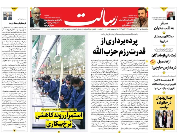 صفحه نخست روزنامه‌های کشور - یکشنبه ۱۵ مهر ۱۴۰۳