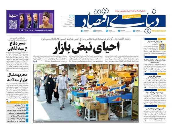 صفحه نخست روزنامه‌های کشور - دوشنبه ۹ تیر ۱۴۰۴