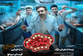 قسمت جدید &laquo;شفرونی&raquo; با حضور دارا حیایی و کیسان دیباج
