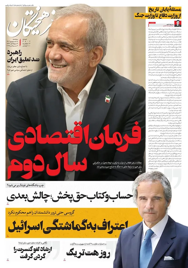 صفحه نخست روزنامه‌های کشور - سه‌شنبه ۱۸ شهریور ۱۴۰۴