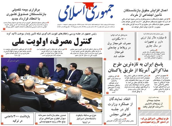 صفحه نخست روزنامه‌های کشور - دوشنبه ۲۸ اردیبهشت ۱۴۰۵