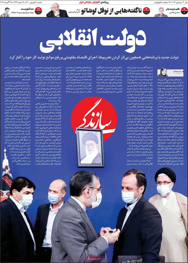صفحه نخست روزنامه‌های کشور - شنبه ۶ شهریور ۱۴۰۰