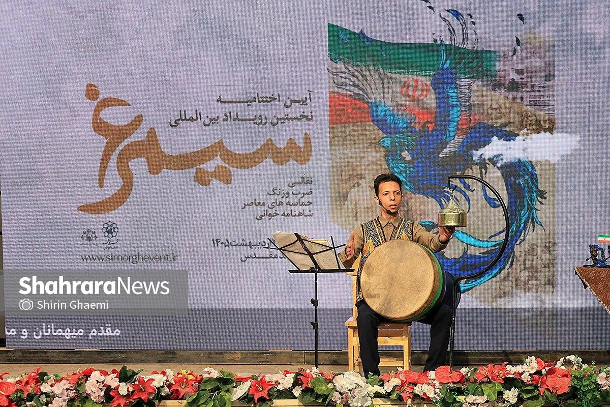رویداد سیمرغ