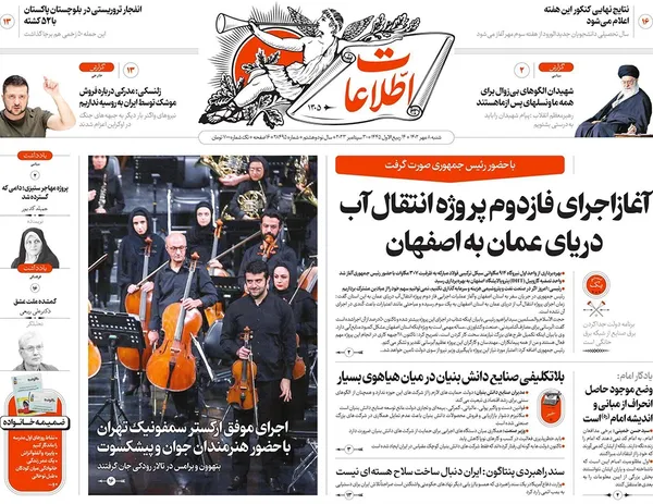 صفحه نخست روزنامه‌های کشور - شنبه ۸ مهر ۱۴۰۲