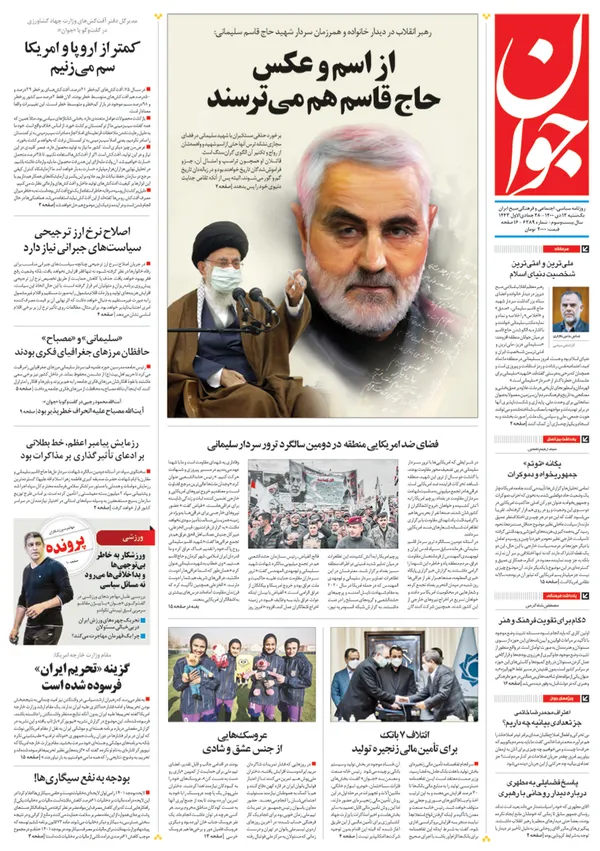 صفحه نخست روزنامه‌های کشور - یکشنبه ۱۲ دی ۱۴۰۰