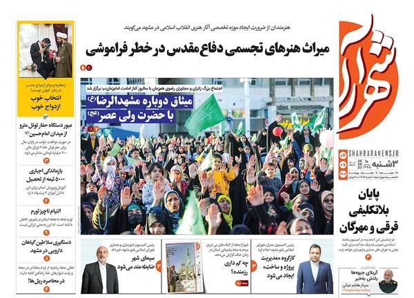 صفحه نخست روزنامه‌های کشور - سه‌شنبه ۴ مهر ۱۴۰۲