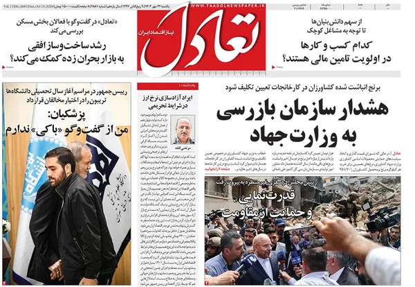 صفحه نخست روزنامه‌های کشور - یکشنبه ۲۲ مهر ۱۴۰۳