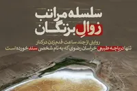 سلسه‌ مراتب زوال بزنگان + فیلم
