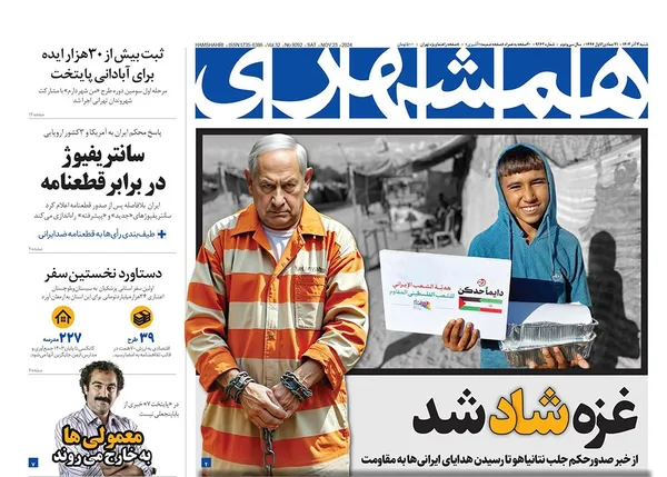 صفحه نخست روزنامه‌های کشور - شنبه ۳ آذر ۱۴۰۳