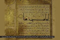 سندی بر اصالت تاریخی نام خلیج فارس | نام «دریای پارس» در نسخه کهن قرآن مُتَرجَم