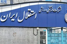 طلبکاران استقلال به صف شدند| اسلحه&zwnj;کشی آقای عاشق!