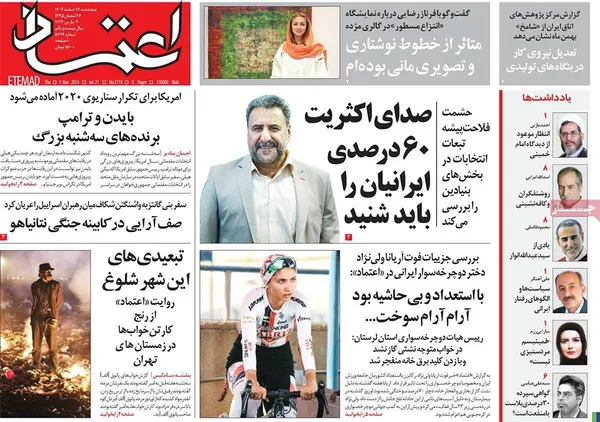 صفحه نخست روزنامه‌های کشور - پنجشنبه ۱۷ اسفند ۱۴۰۲