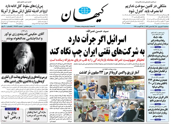 صفحه نخست روزنامه‌های کشور - سه‌شنبه ۲ شهریور ۱۴۰۰