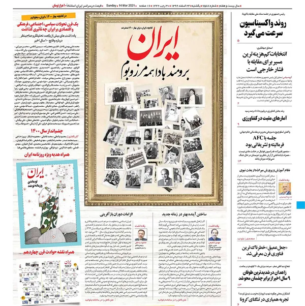 صفحه نخست روزنامه‌های کشور - یکشنبه ۲۴ اسفند ۱۳۹۹
