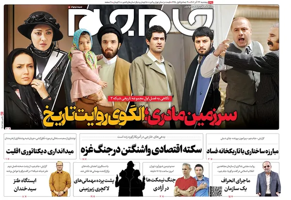 صفحه نخست روزنامه‌های کشور - پنجشنبه ۲۳ آذر ۱۴۰۲