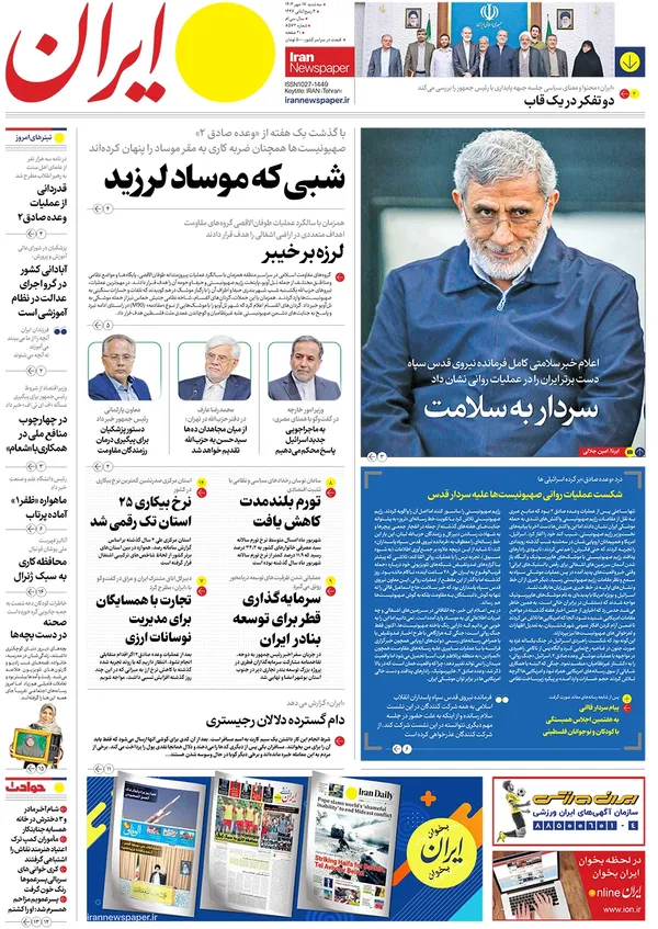 صفحه نخست روزنامه‌های کشور - سه‌شنبه ۱۷ مهر ۱۴۰۳