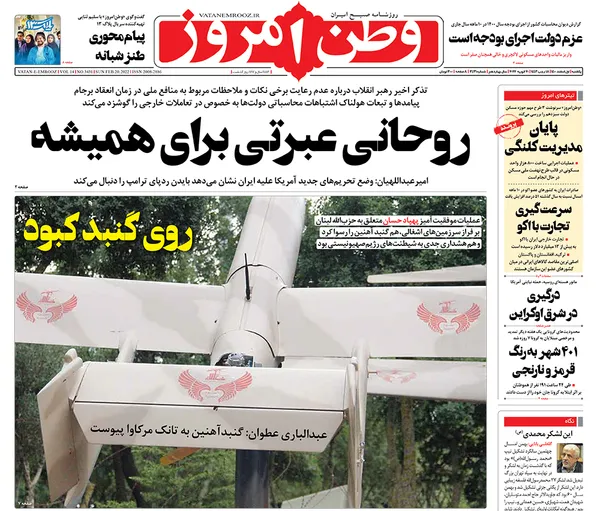 صفحه نخست روزنامه‌های کشور - یکشنبه ۱ اسفند ۱۴۰۰