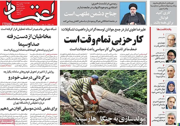 صفحه نخست روزنامه‌های کشور - چهارشنبه ۸ شهریور ۱۴۰۲