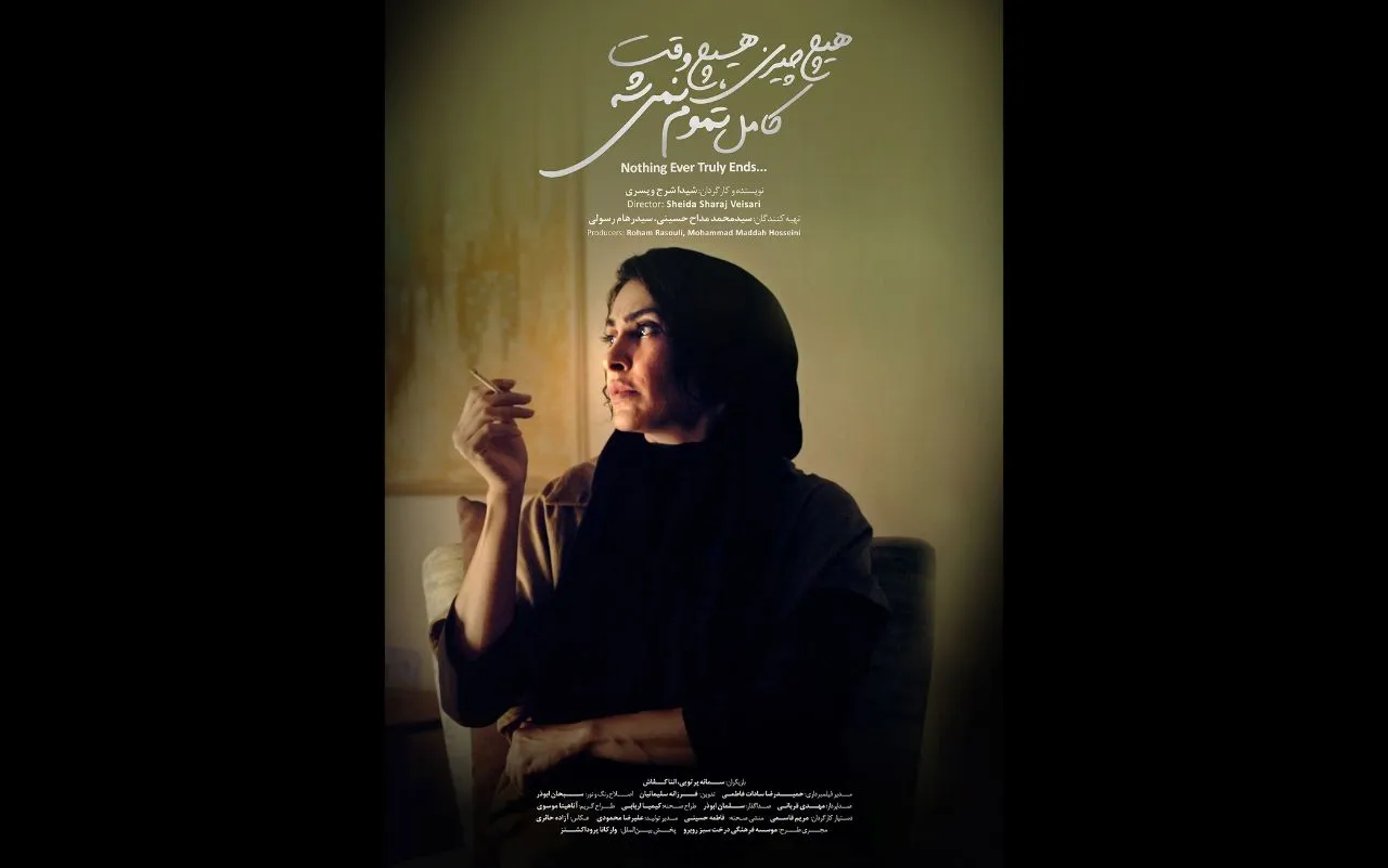 فسیم کوتاههیچ وقت هیچ چیز