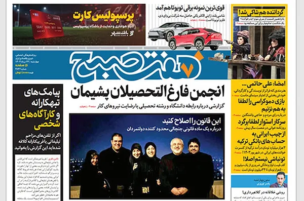 صفحه نخست روزنامه‌های کشور - چهارشنبه ۲۴ مرداد ۱۴۰۳