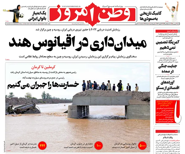 صفحه نخست روزنامه‌های کشور - شنبه ۱ بهمن ۱۴۰۰