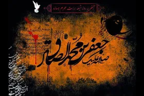 مکتب علمی امام جعفر صادق (ع)؛ کانون دانش و اندیشه در جهان اسلام
