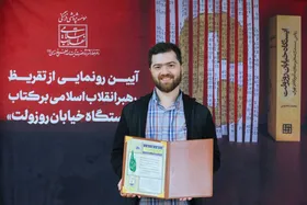 تقریظ رهبر معظم انقلاب بر کتاب &laquo;ایستگاه خیابان روزوِلت&raquo;: به جنگ روایت&zwnj;ها توجه لازم را نکرده&zwnj;ایم |این کتاب پُرکننده&zwnj; یک خلأ رسانه&zwnj;ای تبلیغاتی است
